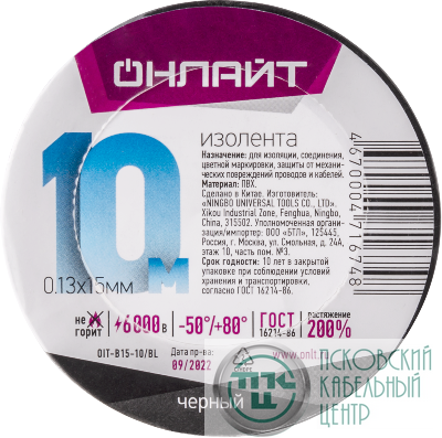 Изолента ПВХ 71 674 OIT-B15-10/BL черн. ОНЛАЙТ 71674