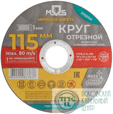 Круг отрезной по металлу посадочный диаметр 22.2мм 115х1.0мм MOS 37001М