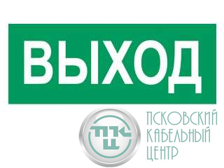 Наклейка "Выход" (для свет. SUNCA 2х8)