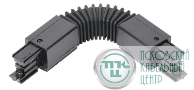 Муфта гибкая RS 3C TRACK FC BK 175х66мм черн. Русский Свет 19131021057