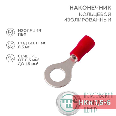 Наконечник кольцевой изол. (VR 1.25-6) (уп.100шт) Rexant 08-0015
