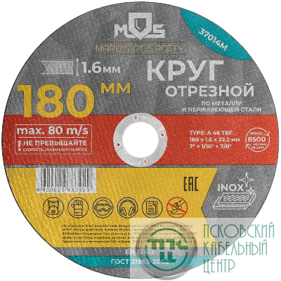 Круг отрезной по металлу посадочный диаметр 22.2мм 180х1.6мм MOS 37014М