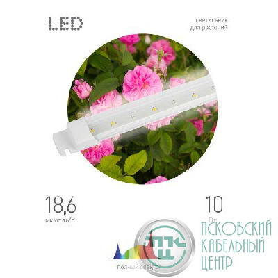 Светильник светодиодный для растений FITO-10W-Т5-Ra90-Slim 10Вт Т5 линейный полного спектра Эра Б0057400