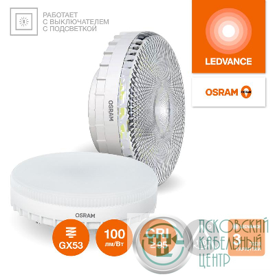 Лампа светодиодная LED G4 Value LVGX5375 8W/927 CRI95 8Вт 2700К 800лм таблетка матов. GX53 170-250В OSRAM 4058075582248