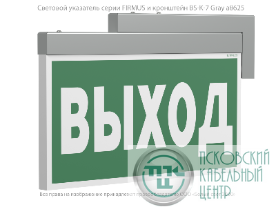 Указатель световой BS-FIRMUS-71-S1-INEXI2 Белый свет a18967