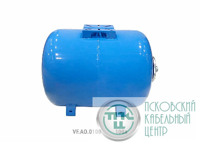 Гидроаккумулятор горизонтальный AO 100л (8шт/пал) син. VALFEX VF.AO.0100
