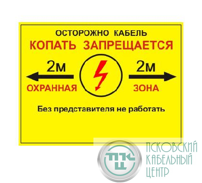 Табличка двухсторонняя "Осторожно кабель" 300х400х2мм ПВХ Протэкт УП-00006254