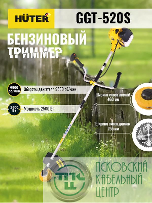 Триммер бензиновый GGT-520S HUTER 70/2/33