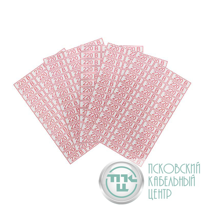 Наклейка знак электробезопасности " 220 В" 10х30мм Rexant 56-0007