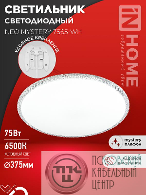 Светильник светодиодный NEO MYSTERY-7565-WH 75Вт 6500К 6000лм 230В 375х58мм бел. IN HOME 4690612062556