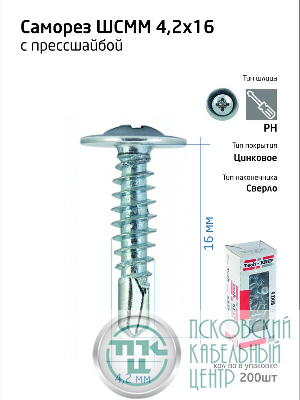Саморез усиленный для тонкого метал. листа со сверлом 4.2х16 (коробка) (уп.200шт) Tech-Krep PRO/Zitar 102149