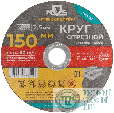 Круг отрезной по металлу посадочный диаметр 22.2мм 150х2.5мм MOS 37013М