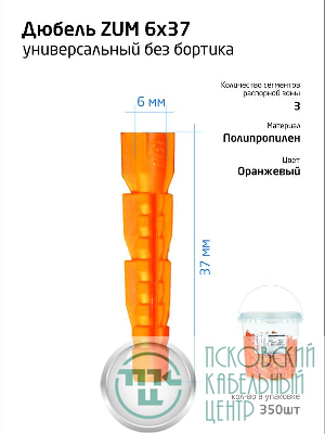 Дюбель универсальный 6х37 полипропилен (ведро) (уп.350шт) Tech-Krep 104642