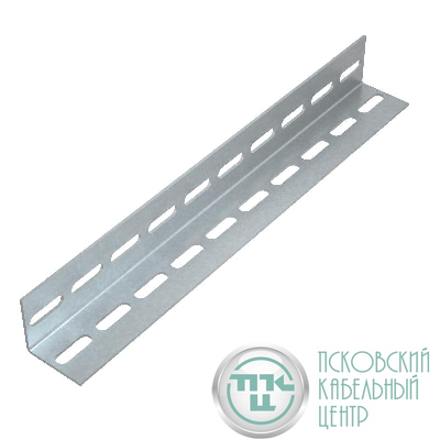 Профиль L-образный перфорир. 32х32 L1000 1.5мм КМ LO31931