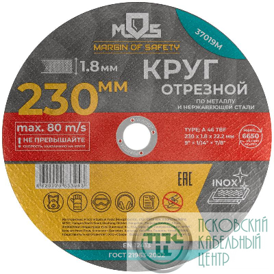 Круг отрезной по металлу посадочный диаметр 22.2мм 230х1.8мм MOS 37019М