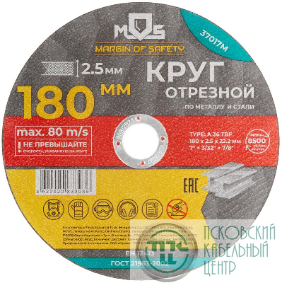 Круг отрезной по металлу посадочный диаметр 22.2мм 180х2.5мм MOS 37017М
