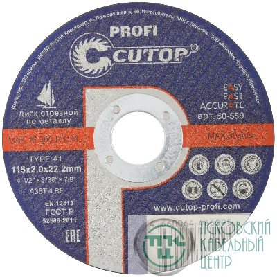 Диск отрезной по металлу и нерж.стали Profi Т41-115х2.0х22.2мм Cutop 50-559