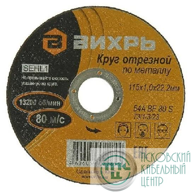Круг отрезной по металлу 115х1.0х22мм Вихрь 73/1/3/23