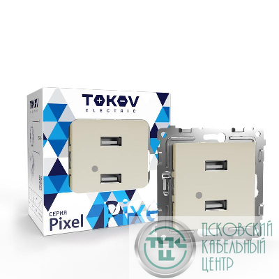 Розетка 2-м USB СП Pixel тип A+A 5В 1х2.1А 2х1.05А механизм беж. TOKOV ELECTRIC TKE-PX-2USB-C02