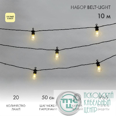Гирлянда "Белт Лайт" 10м 20 патронов 4.8Вт IP65 провод каучук черн. Neon-Night 331-355