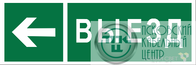 Знак безопасности BL-6020B.N08 "Направление к воротам выезда налево" Белый свет a22451
