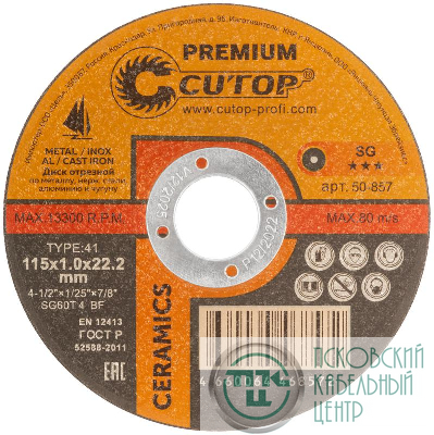 Диск отрезной по металлу нерж.стали и чугуну CERAMICS серия Premium T41-115х1.0х22.2мм Cutop 50-857