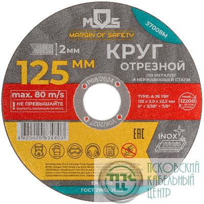 Круг отрезной по металлу посадочный диаметр 22.2мм 125х2.0мм MOS 37008М
