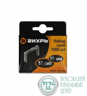 Скоба для мебельного степлера 10мм тип 53 (уп.1000шт) Вихрь 73/9/2/3