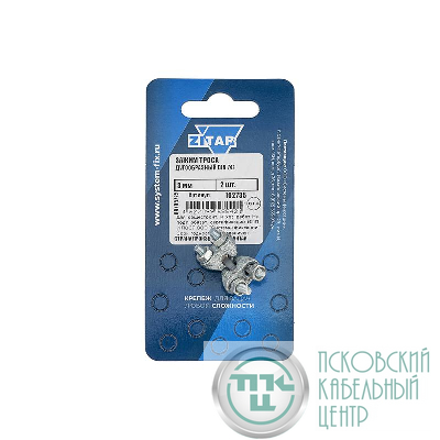 Зажим для каната 3мм DIN 741 (уп.2шт) Zitar 102735