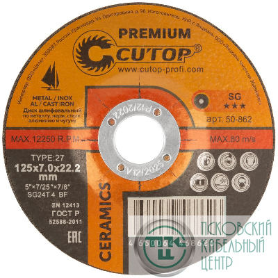 Диск шлифовальный по металлу нерж. стали и чугуну CERAMICS серия Premium T27-125х7х22.2мм Cutop 50-862