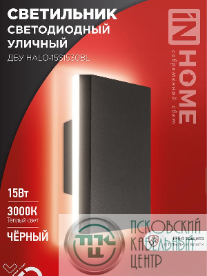Светильник светодиодный ДБУ HALO-S1530BL 15Вт 3000К IP54 150х50мм уличный квадратный черн. IN HOME 4690612056135