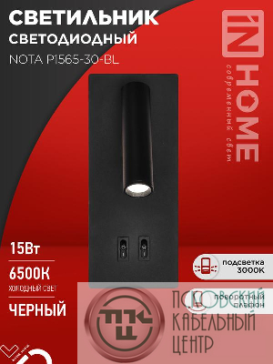 Светильник светодиодный NOTA P1565-30BL 15Вт 6500К с подсветкой 3000К черн. IN HOME 4690612060200