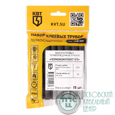Набор трубок термоусадочных "Гермокомплект 9/3" КВТ 73659