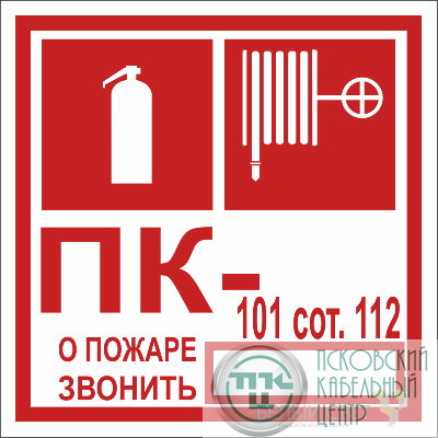 Знак безопасности NPU-1818.F45 "Огнетушитель/пожарный кран/номер ПК" Белый свет a21984