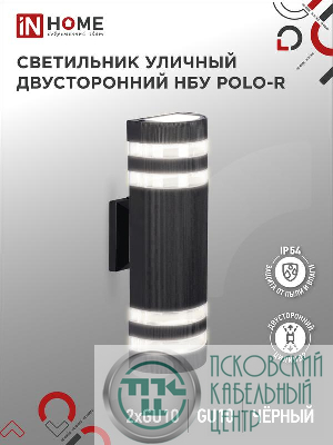 Светильник НБУ POLO-R-2хGU10-BL IP54 уличный настен. двусторон. алюм. черн. IN HOME 4690612055800