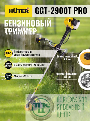 Триммер бензиновый GGT-2900T PRO (с антивибрационной системой) HUTER 70/2/30
