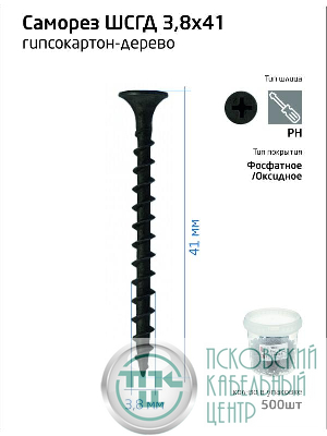 Саморез гипсокартон-дерево 3.8х41 (ведро) (уп.500шт) Tech-Krep/Zitar 100080