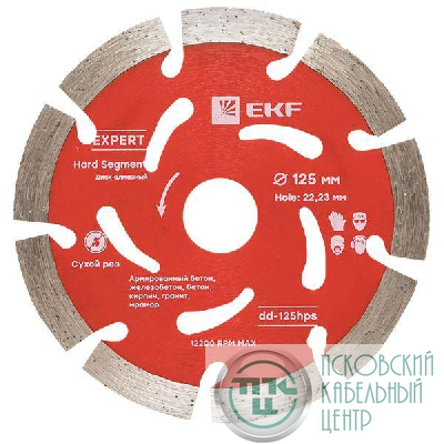 Диск алмазный Hard Segment 125х22.23мм Expert EKF dd-125hps