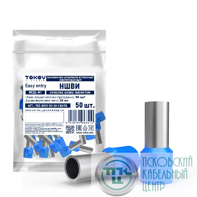 Наконечник штыревой втулочный изолированный НШВИ 50-20 TOKOV ELECTRIC TKE-NSVI-50-20-C08/50