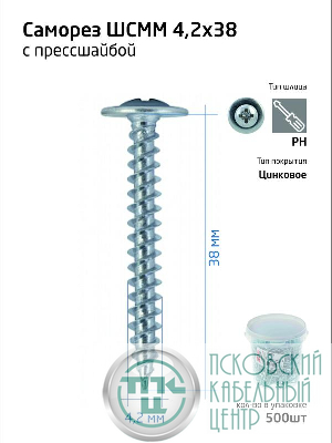 Саморез усиленный для тонкого метал. листа 4.2х38 (ведро) (уп.500шт) Zitar 100106