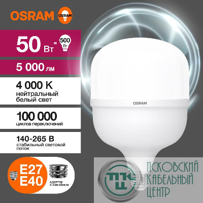 Лампа светодиодная LV HW 50SW/840 230В E27/E40 OSRAM 4099854121432