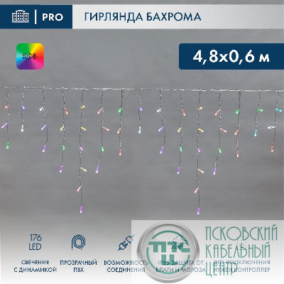 Гирлянда светодиодная "Айсикл" (бахрома) 4.8х0.6м 176LED RGB 19Вт 230В IP65 провод прозр. Neon-Night 245-209