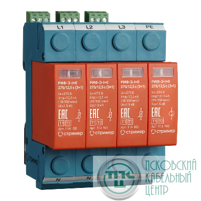 Устройство защиты от импульсных перенапряжений РИФ-Э-I+II 275/12.5 c (3+1) Стример 114103