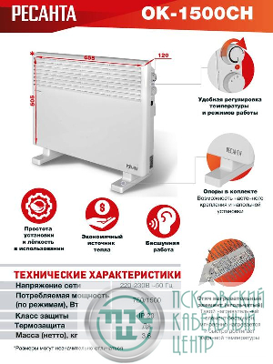 Конвектор ОК-1500СН Ресанта 67/4/20
