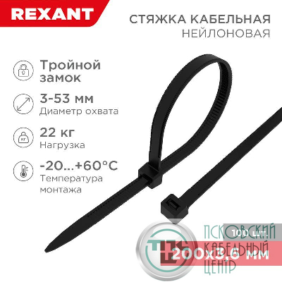 Хомут кабельный 3.6х200 тройной замок нейл. черн. (уп.100шт) Rexant 67-0201