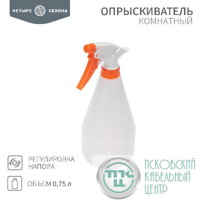 Опрыскиватель комнатный 0.75л ЧЕТЫРЕ СЕЗОНА 62-0266