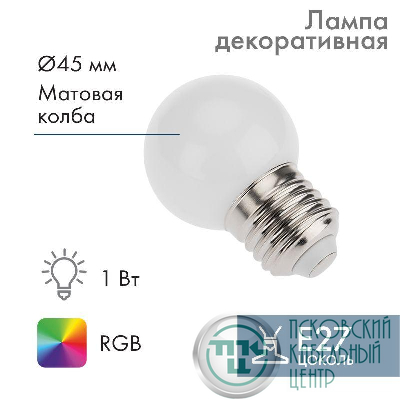 Лампа светодиодная шар E27 3LED d45мм RGB Neon-Night 405-513
