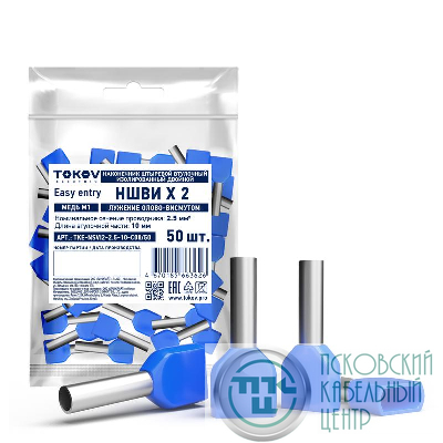 Наконечник штыревой втулочный изолированный двойн. НШВИ(2) 2.5-10 TOKOV ELECTRIC TKE-NSVI2-2.5-10-C08/50