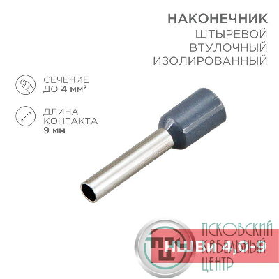 Наконечник штыревой втулочный изолир. (НШВИ F-9мм) 4кв.мм (НШВи 4.0-9 / Е 4.0-9 / Е4009) сер. (блист.10шт) Rexant 06-0408-A
