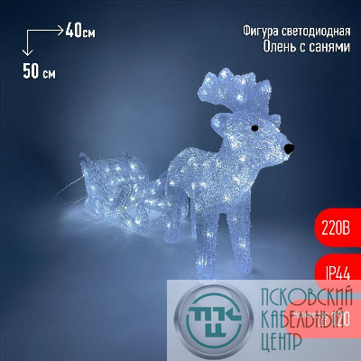 Фигура светодиодная "Олень с санями" 120LED 220В IP44 ЭРА Б0047973